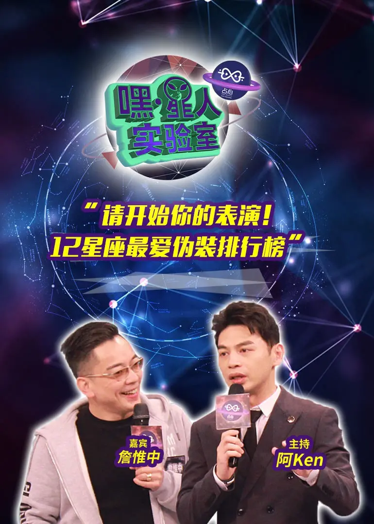 《嘿！星人实验室》：脑洞大开的科幻探索，用趣味实验揭秘宇宙奥秘与生命起源！