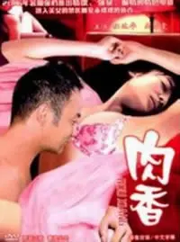 《肉香》：舌尖上的罪恶与救赎，一场关于欲望与人性的深刻剖析！