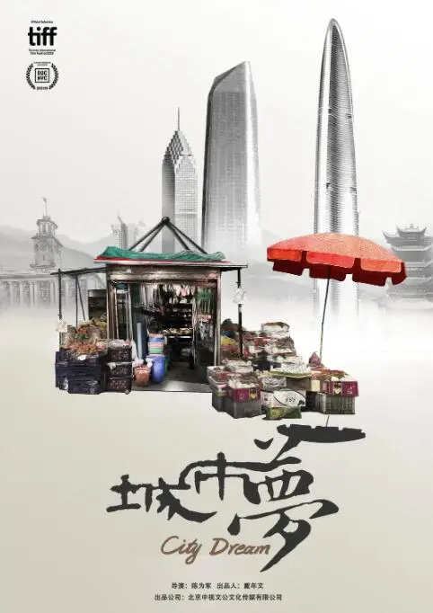 《城市梦》：追逐霓虹下的心跳，一场关于青春与未竟的都市冒险史诗