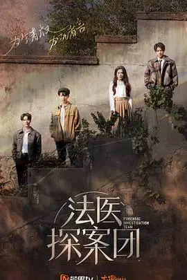 《法医探案团》：死亡现场的低语，解剖真相的冰冷与温情！