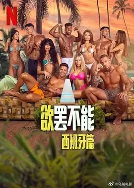 《欲罢不能：西班牙篇》：当激情遇上禁忌，一场西班牙艳阳下的情感风暴，深度揭秘人性深处的原始渴望