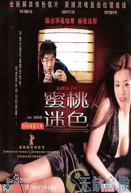 《赤裸羔羊4蜜桃迷色》：一场视觉与感官的狂欢，揭秘禁忌之下的欲望暗流