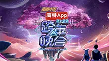 湖南卫视2021-2022跨年晚会：杨幂周笔畅《小幸运》合唱燃爆！王一博新歌舞台首秀超励志