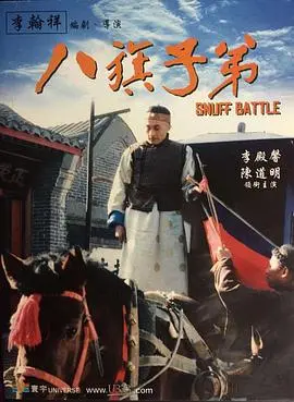 《八旗子弟》：不是“海洋生活”，但这部老电影的沧桑感，足以让你泪流满面！