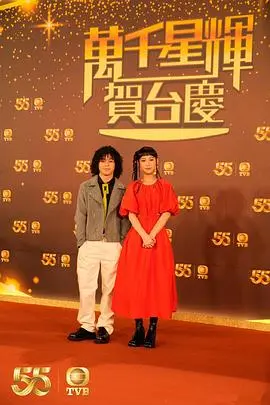 万千星辉贺台庆2022：星光璀璨，是惊喜还是惊吓？