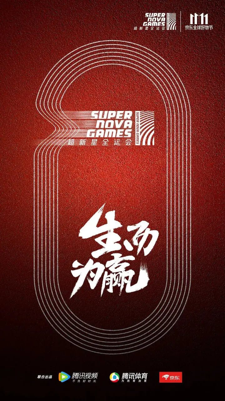 《超新星全运会》：奥运明星来“串门”，普通人的“极限挑战”看得我血脉偾张！