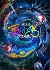 江苏卫视跨年2026：西汉姆联vs勒沃库森看了也得靠边站！这场晚会绝了！