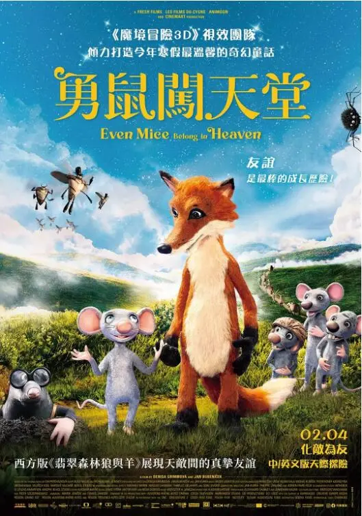 《老鼠也能上天堂》：一部颠覆想象的温情动画，探索生命界限与爱的无限可能