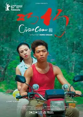 《巧巧》：历史的尘埃能否掩盖人性的光辉？这部电影让你思考人生
