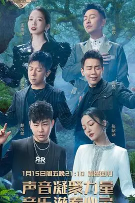 《天赐的声音 第二季》：明星资讯大爆炸！谁是真唱功，谁在“假唱”？