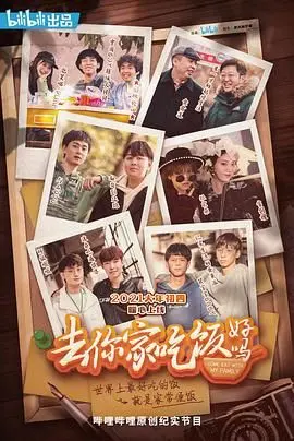 《去你家吃饭好吗》S1：这恋爱综艺太敢玩了！黑侠2乱入，时间答卷也太离谱！
