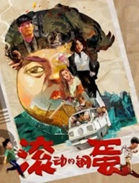 《滚动的钢蛋》：一场充满历史人文气息的法国vs意大利式碰撞，看得我血压飙升！