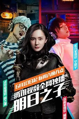《明日之子 第一季》：那些“悬疑”的舞台背后，谁才是真正的明日之子？