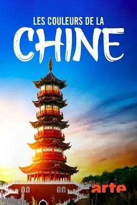 色彩中国：以为是纪录片，结果硬生生被看成了另类篮球赛！