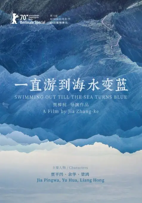 《一直游到海水变蓝》：导演贾樟柯，把人性欲望和现实撕扯得如此赤裸！