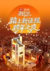 《踏上新征程北京卫视跨年之夜2026》：王迅惊喜亮相！这份跨年王炸片单你看懂了吗？