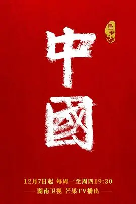 《中国》：灾难片？欲望片？这部电影看得我血压飙升！